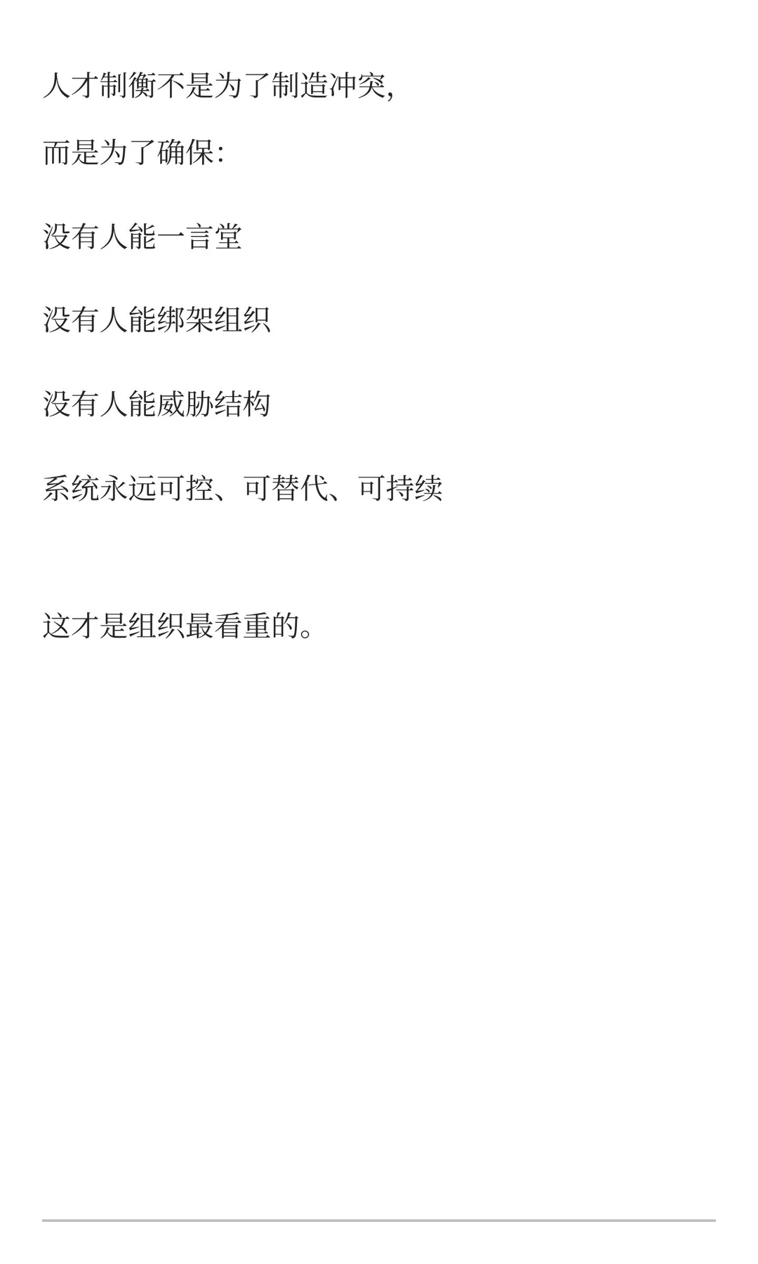 人才制衡：公司维持权力平衡的底层机制