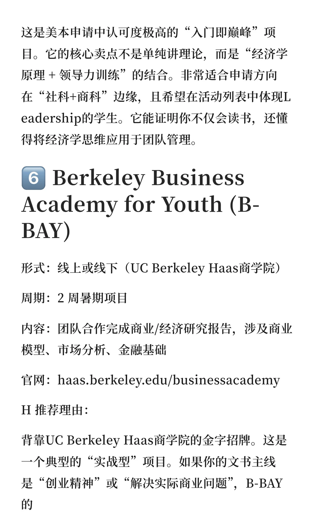 高中生不可错过的8大经济方向项目（下）