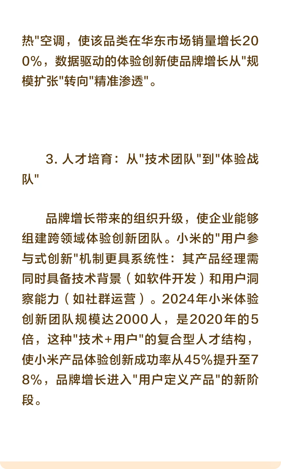 产品体验创新与品牌增长的互动关系研究