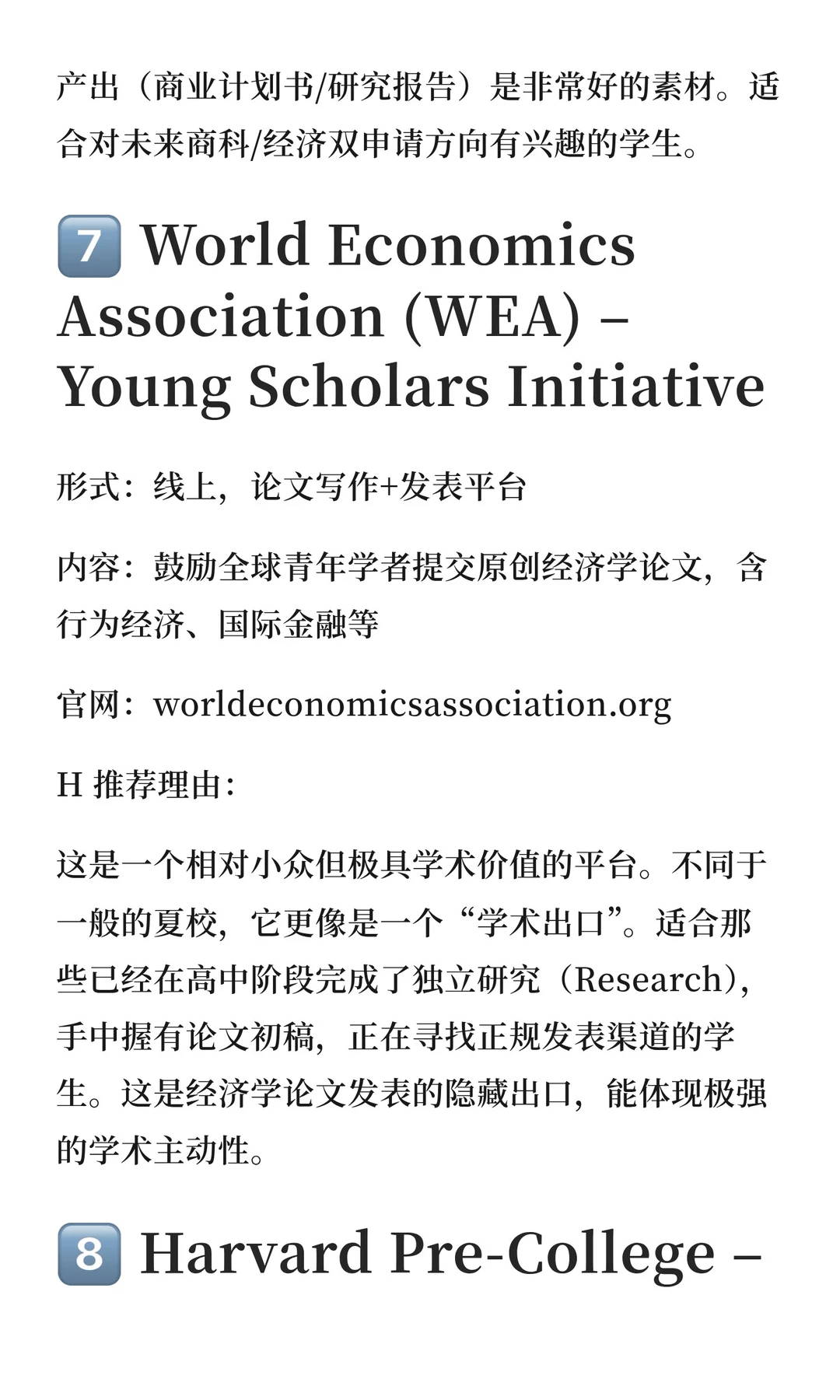 高中生不可错过的8大经济方向项目（下）