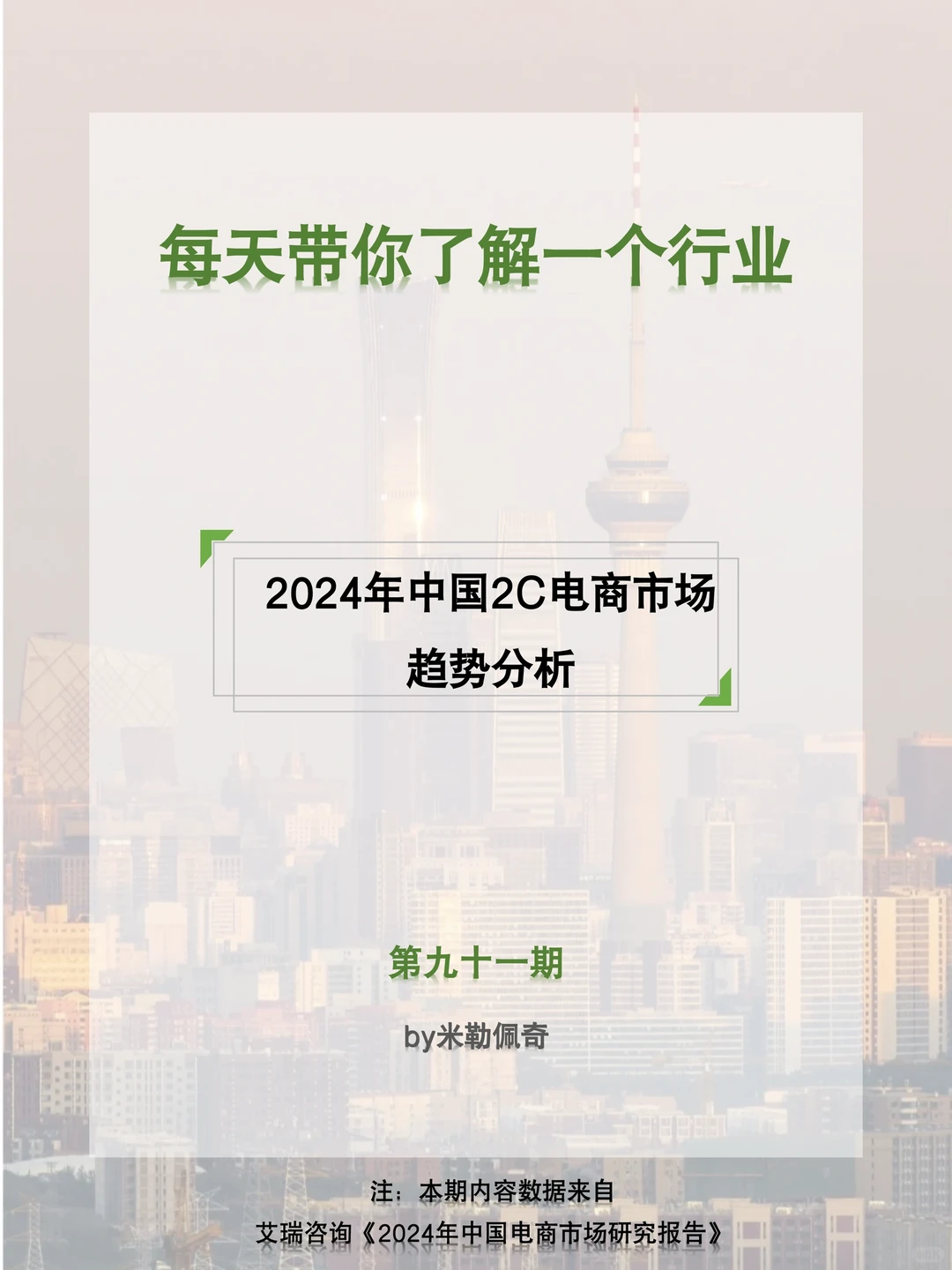 读报告｜2024中国电商