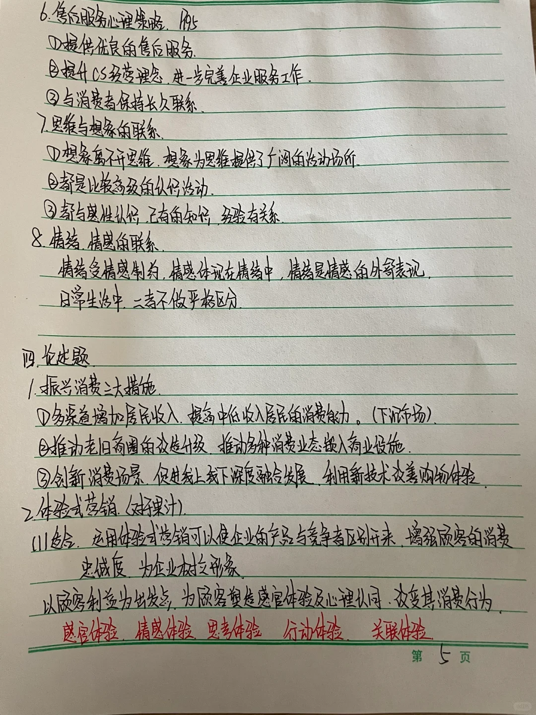 消费心理学期末考试敲重点?！