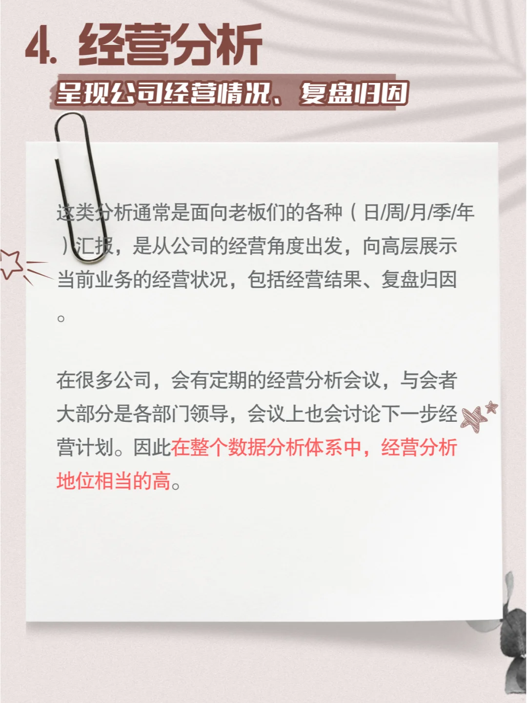 真实工作中的数据分析报告系列1：报告类型