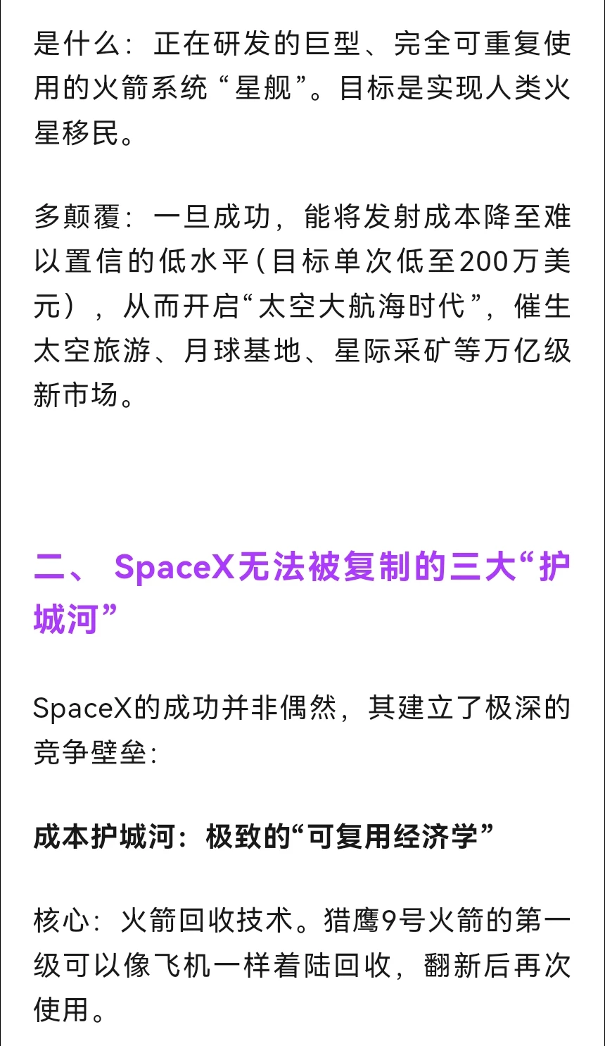 商业航天（可回收火箭）概念：非常正宗的3家