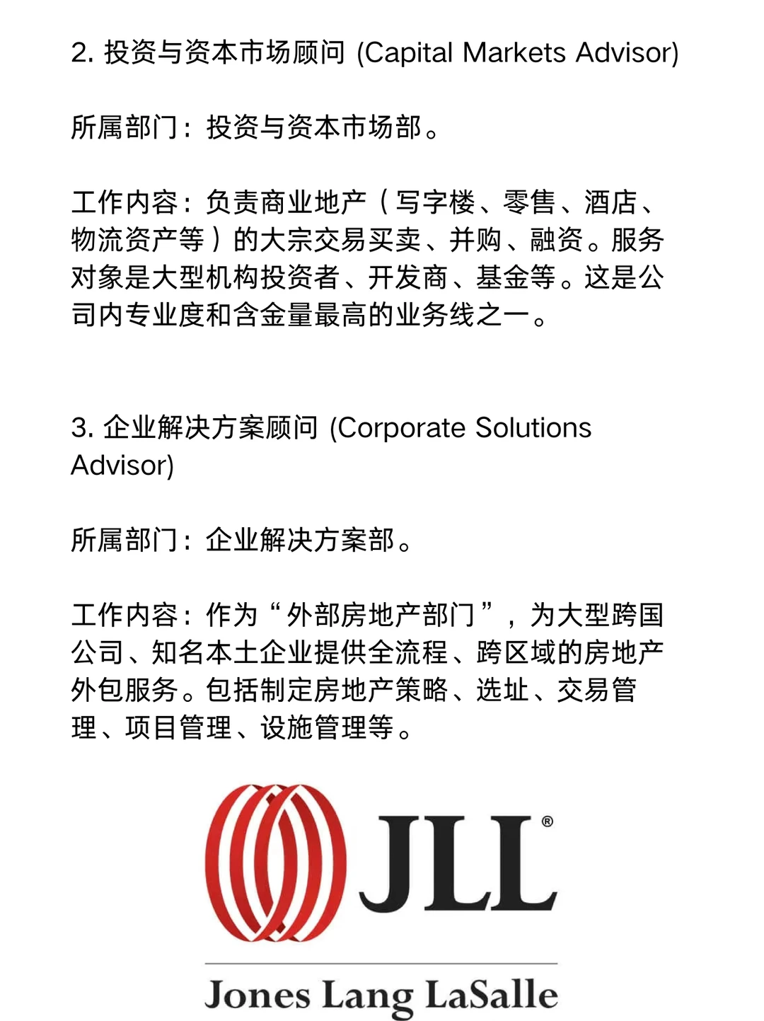 仲量联行_ 名企介绍（一天一家名企）