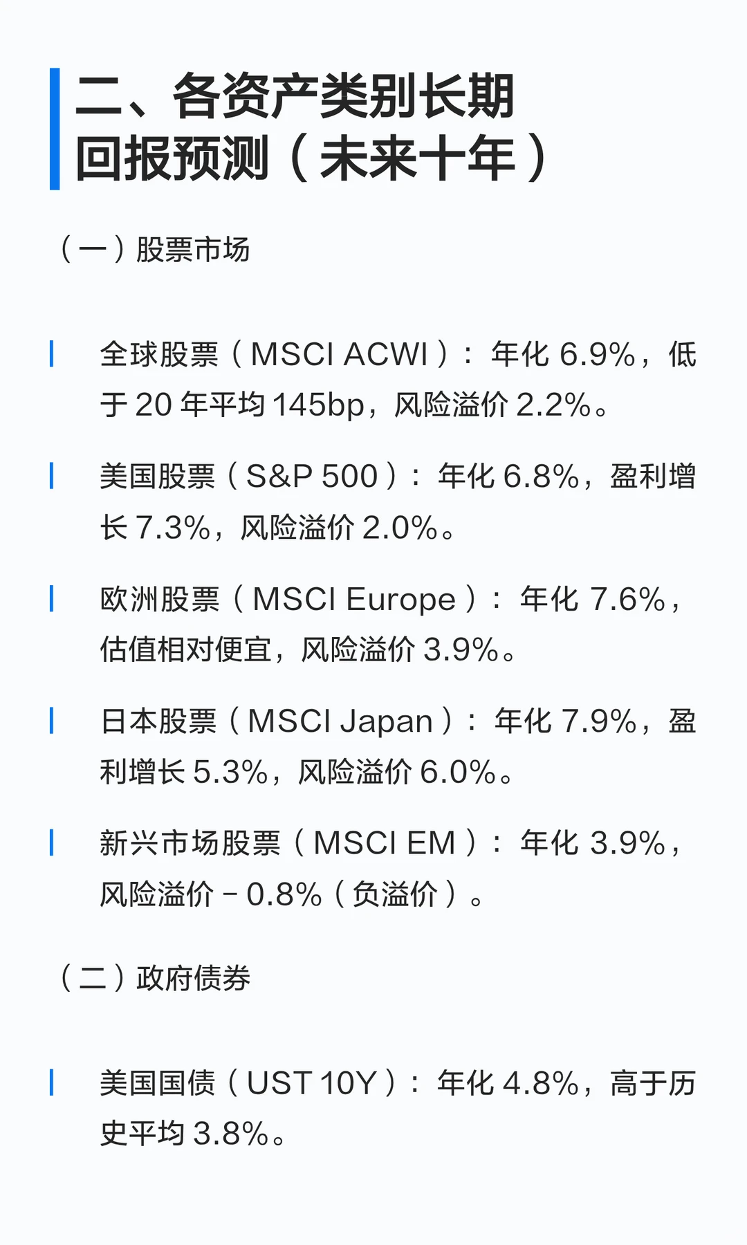 【摩根士丹利】2026全球市场长期回报将如何