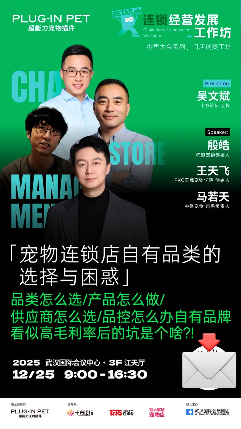宠物连锁经营工坊全议程发布！25日武汉见