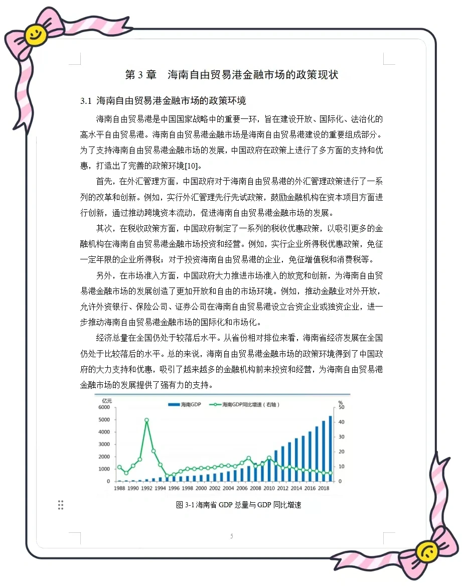 这篇经济学专业论文真是太棒了???