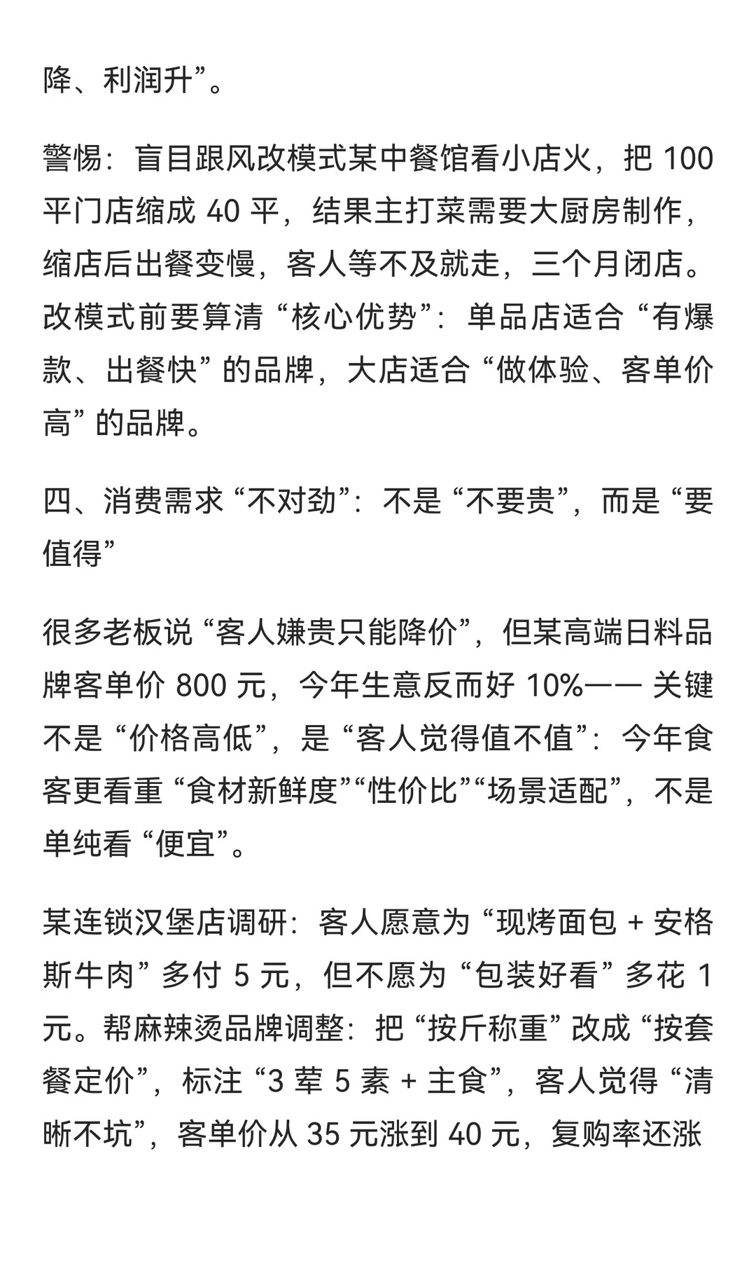 今年餐饮业 “不对劲”？聪明的老板已经找