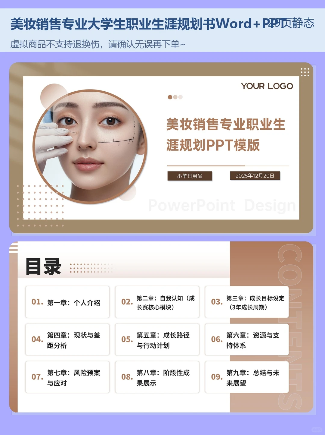 大学生职业规划大赛｜美妆专业职业生涯规划