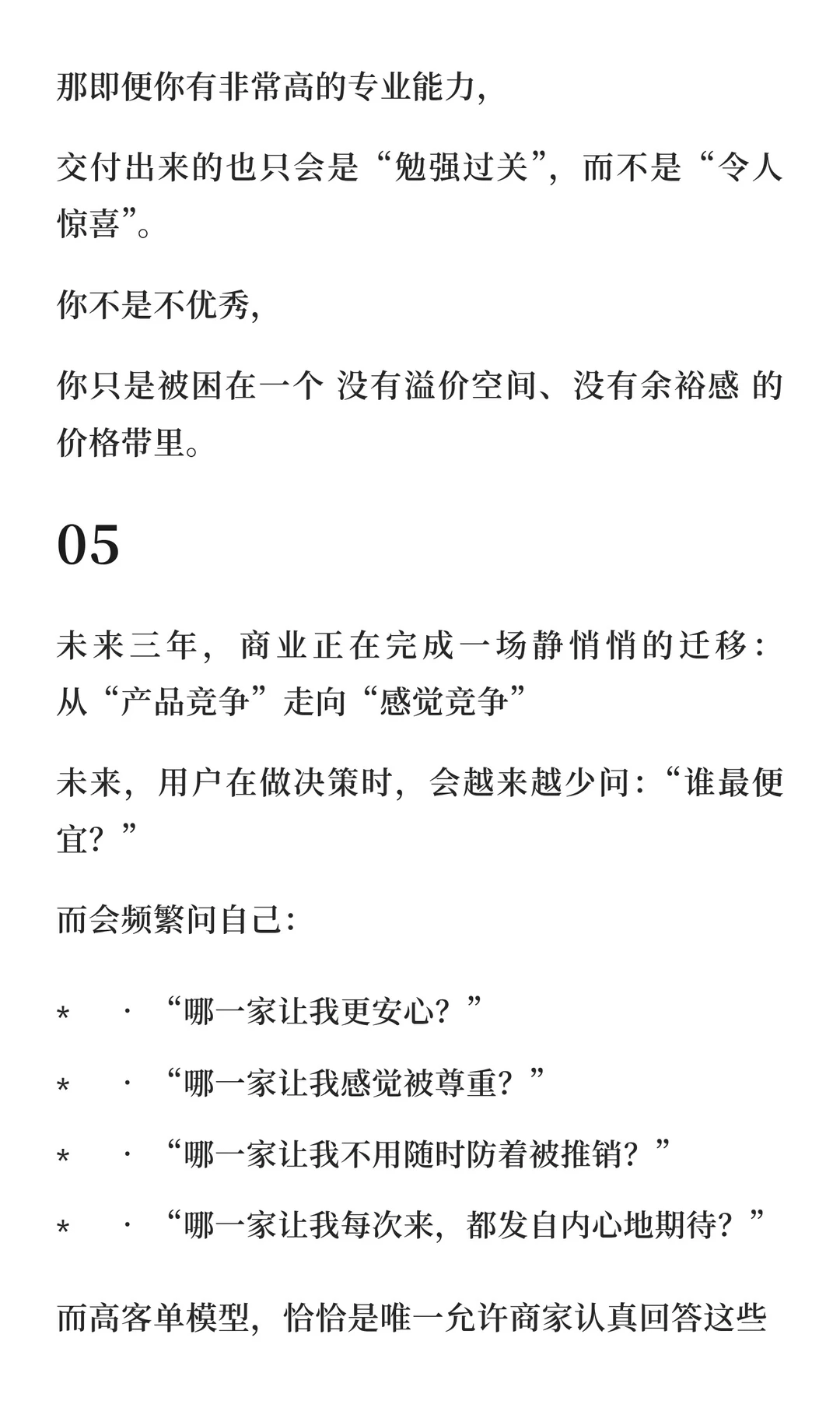 还在卷低价？未来三年，只有高客单才有活路
