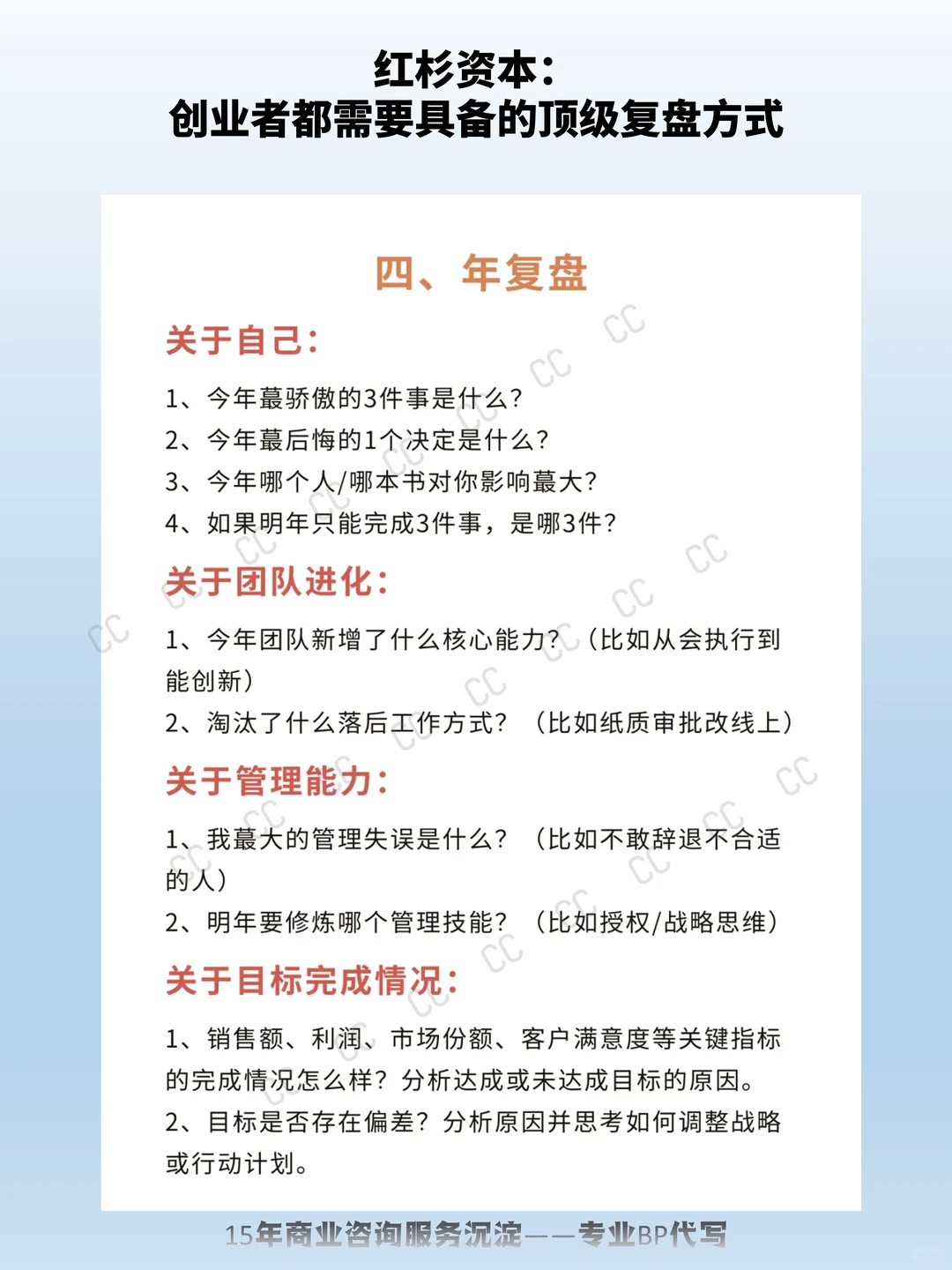 红杉资本：创业者都需要具备的顶级复盘方式