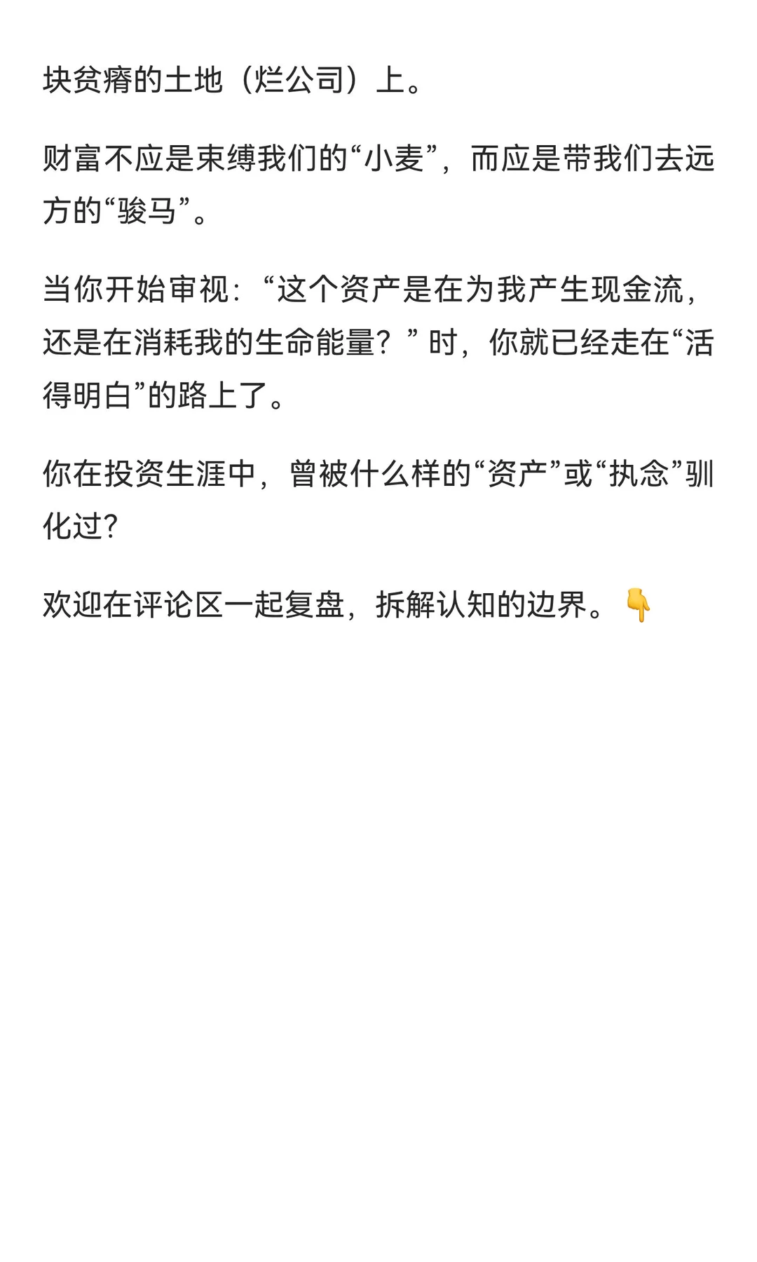 投资真相：你是在买入资产，还是在被资产“