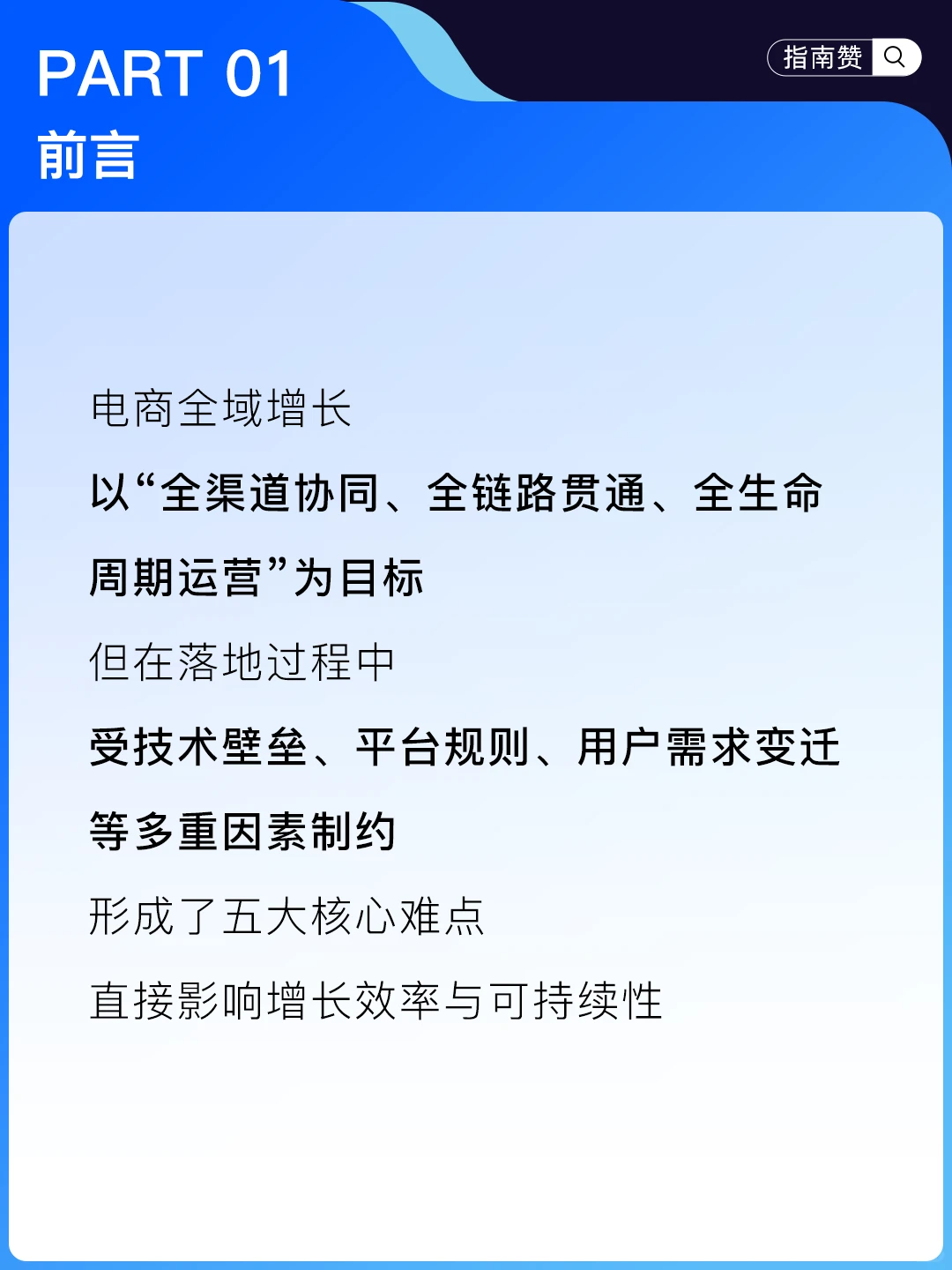 ?电商全域增长，核心难点是什么？