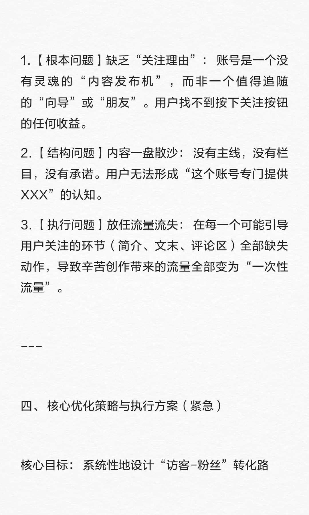 小红书账号运营分析报告