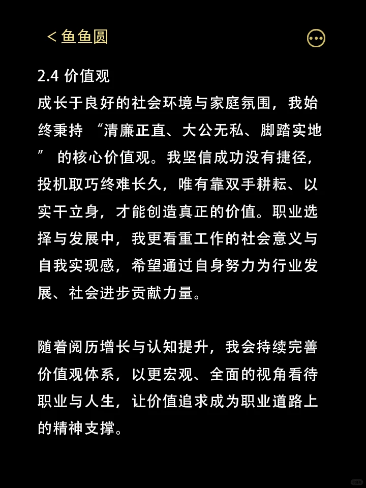 职业生涯规划书！直接抄