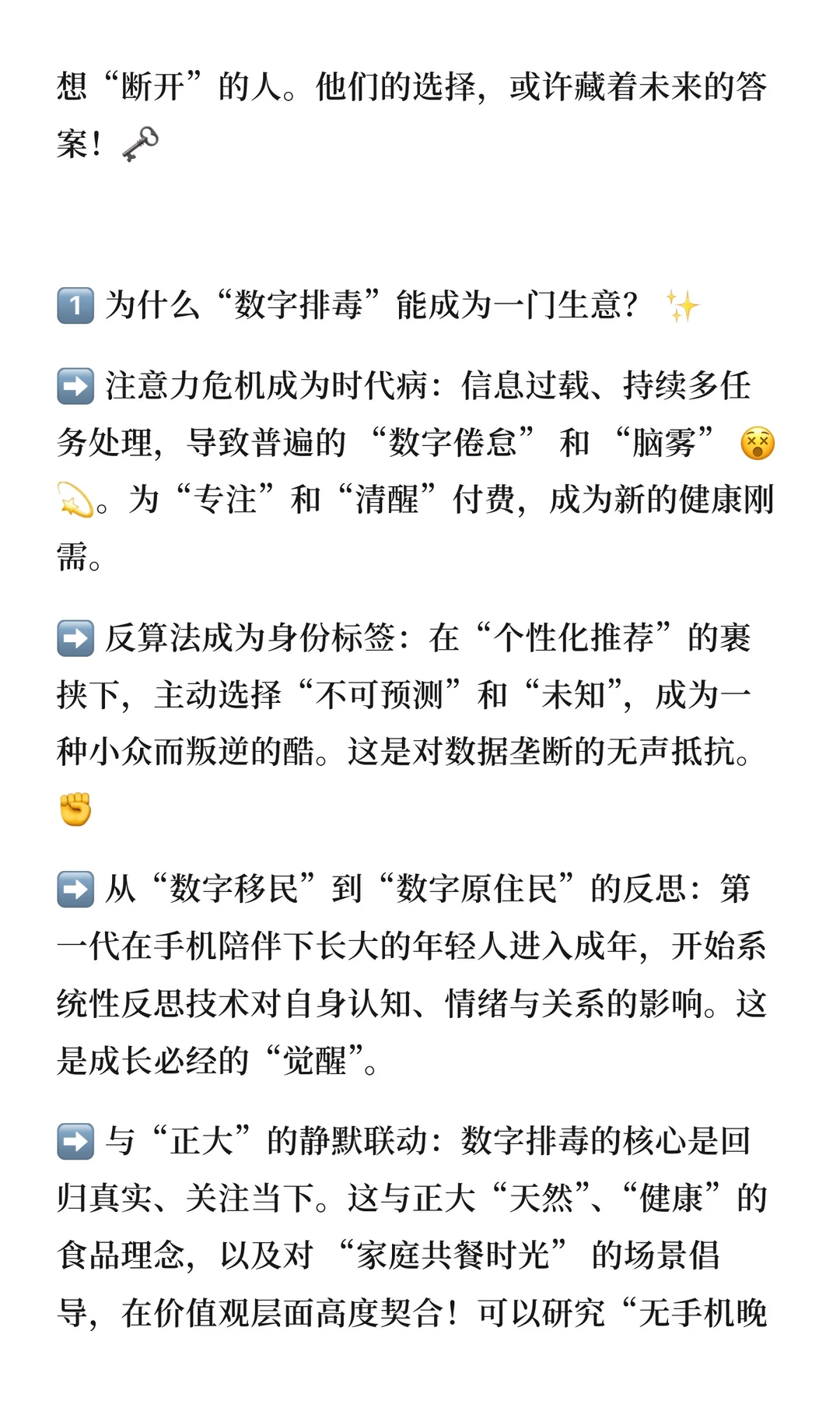 正大杯选题清流vol.14|“数字排毒经济”