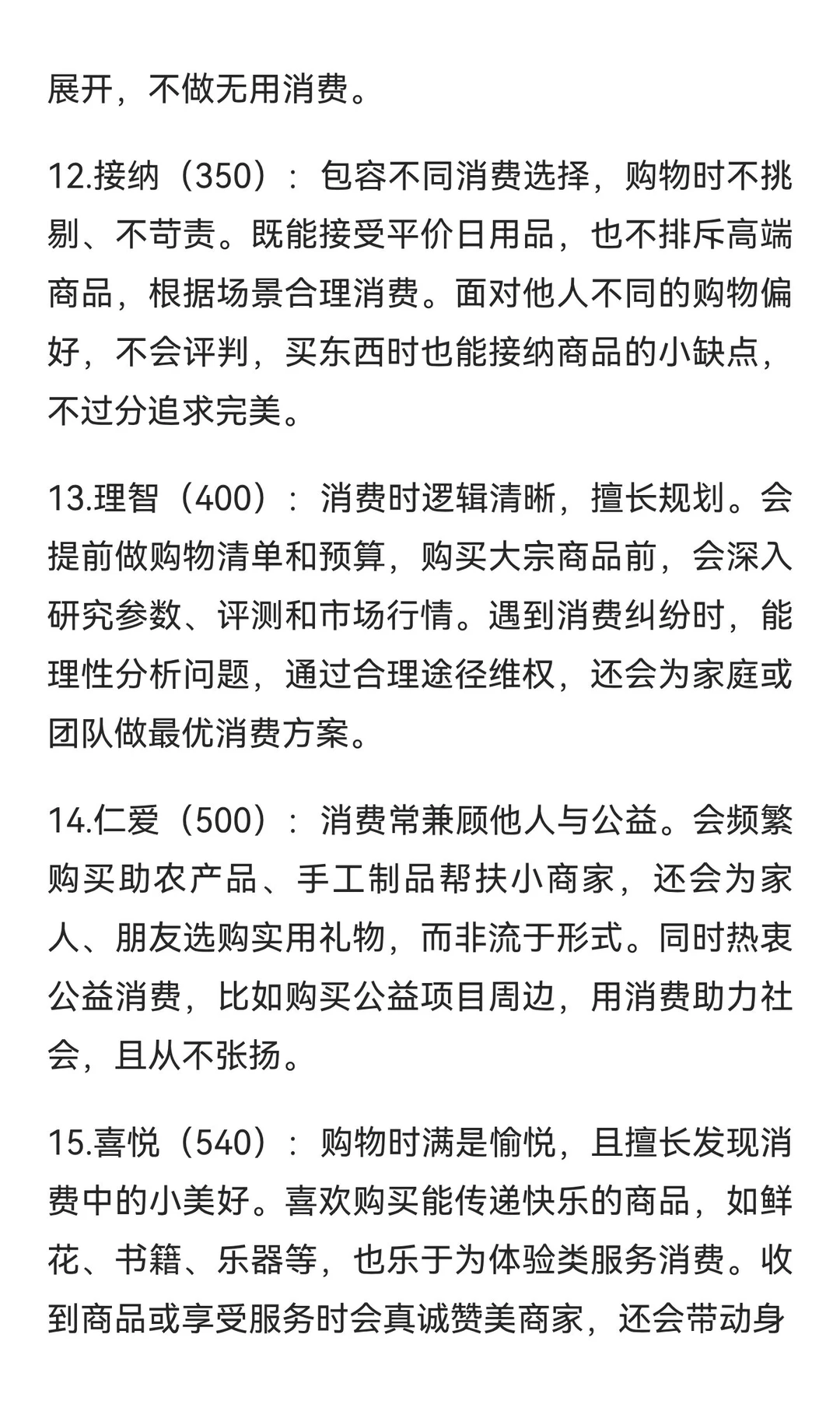 17个不同能量频率等级的人如何对待消费购物