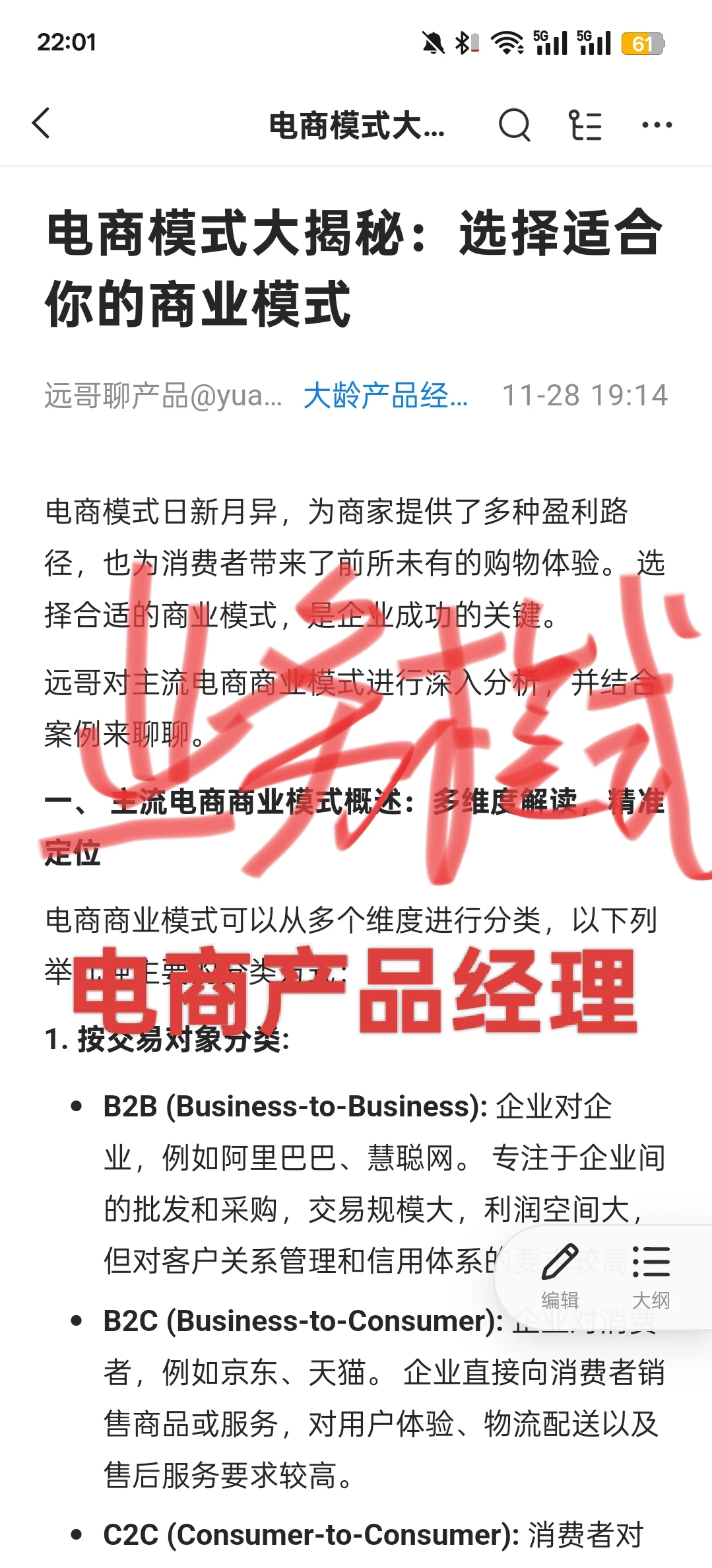 电商商业模式全解析，你选择哪个？