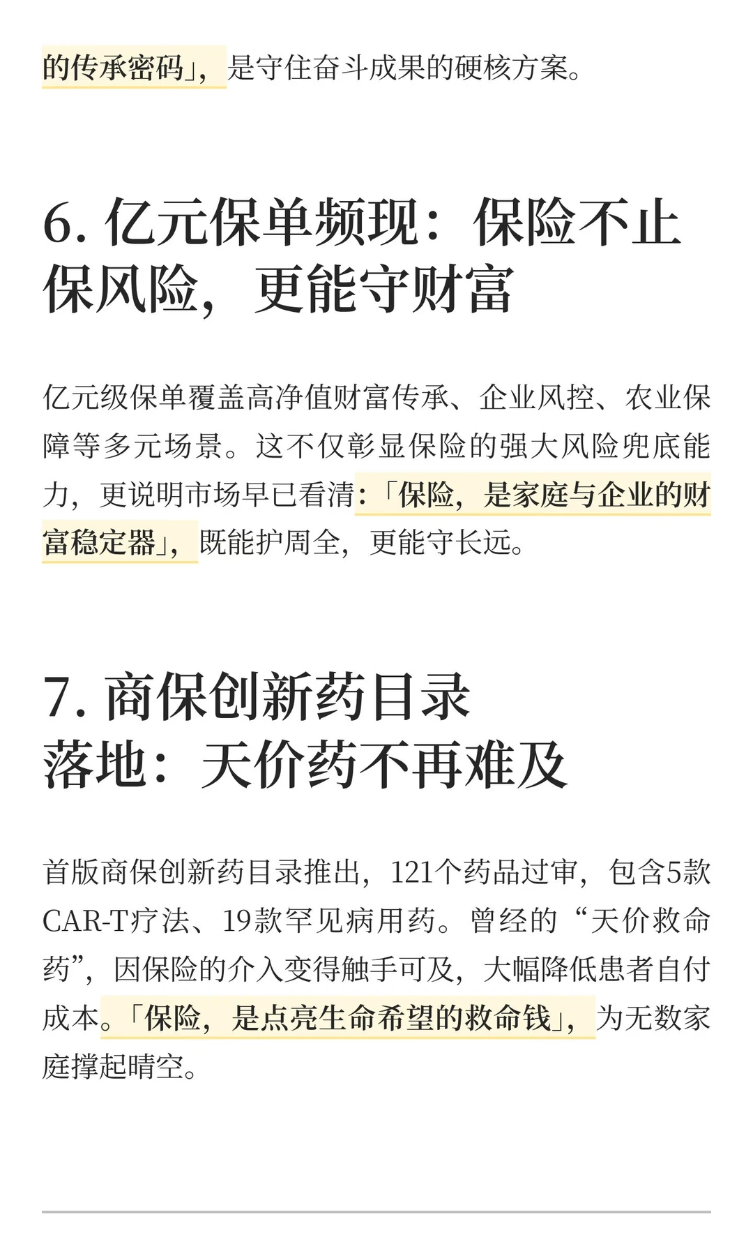 2025保险行业九大事件：看懂保险为何是人生