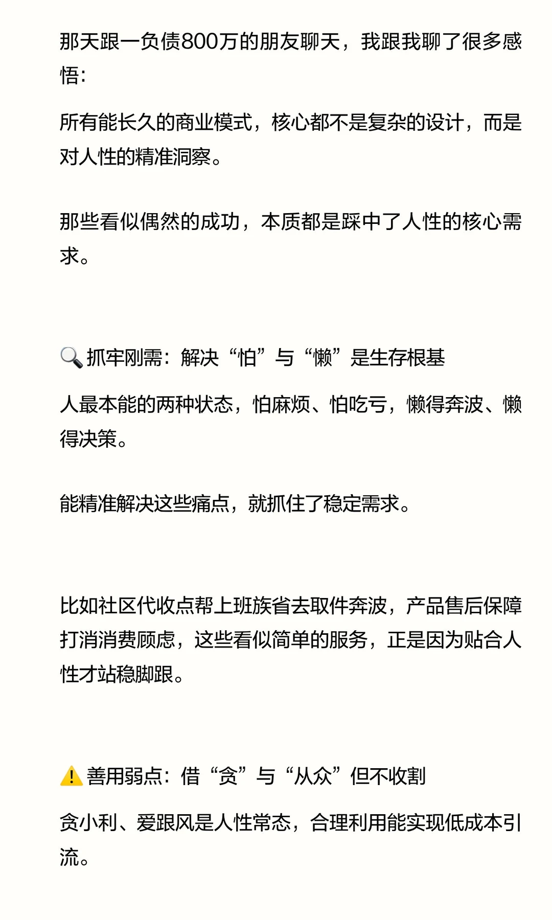 负债 800 万的顿悟：商业模式的密码藏在人