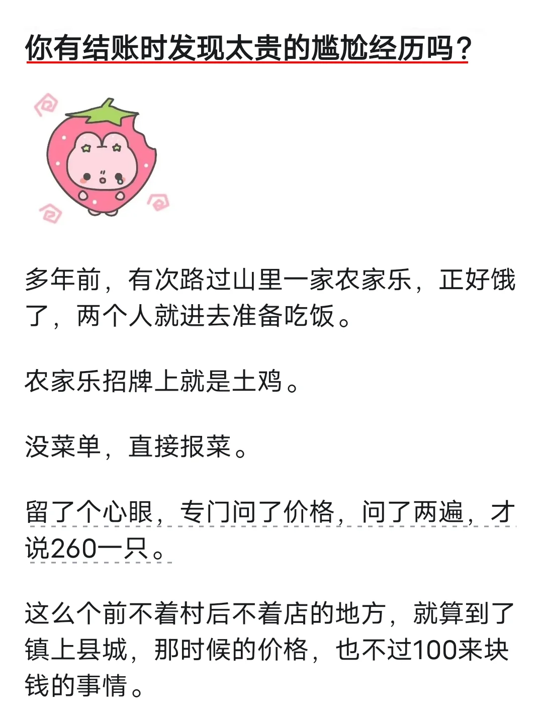 你有结账时发现太贵的经历吗？