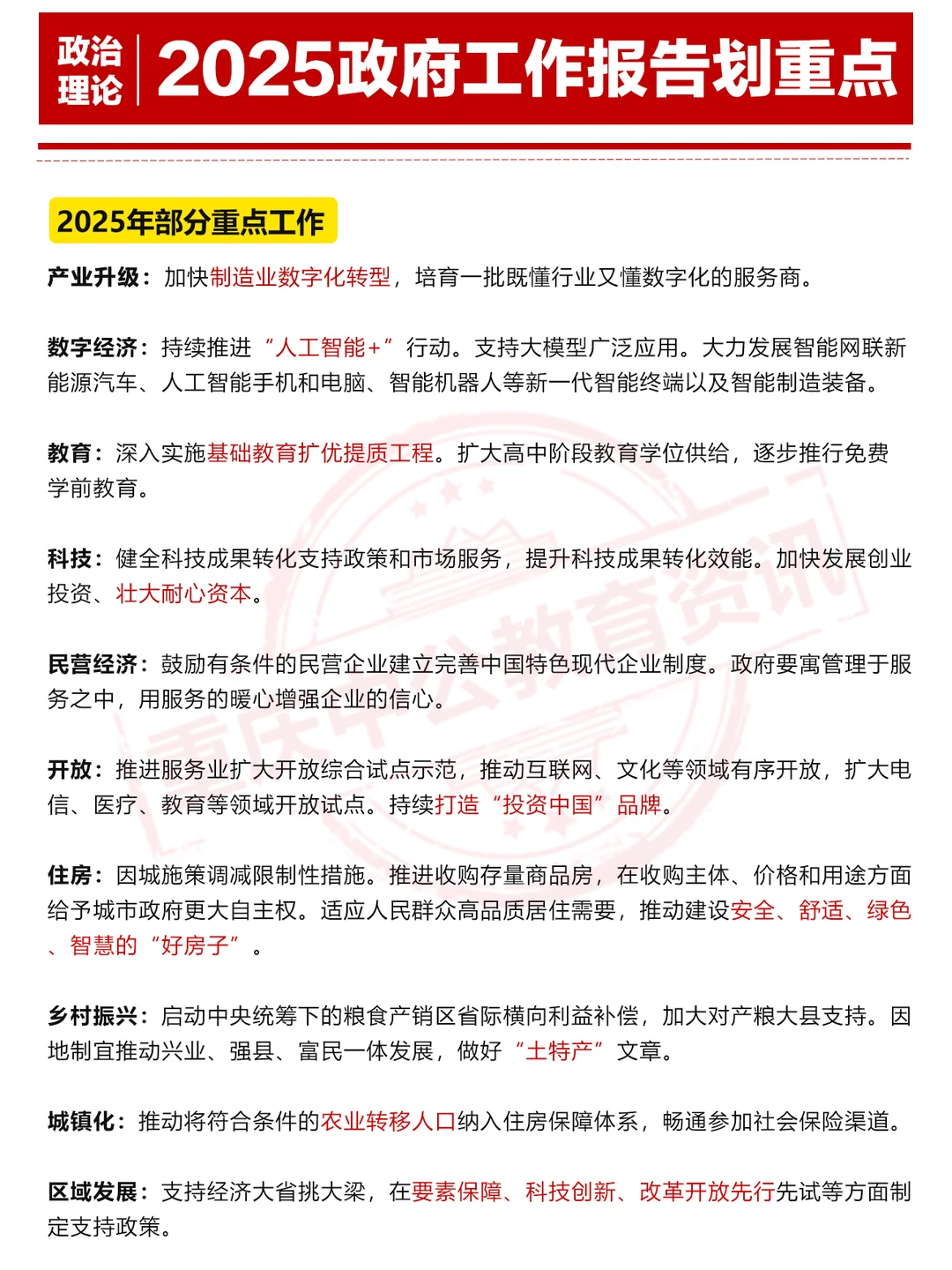 划重点！政府报告要点速记【800字精简版】