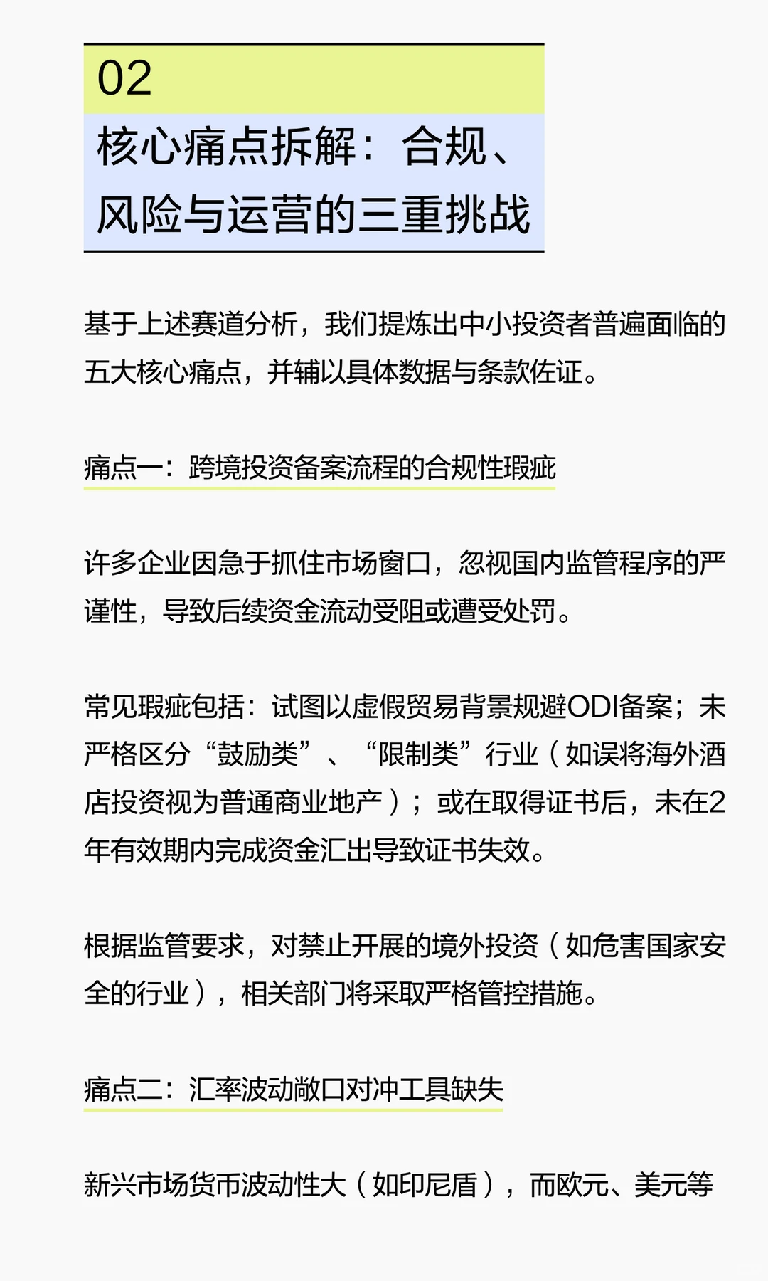 2025跨境投资：三大黄金赛道，谁主沉浮？