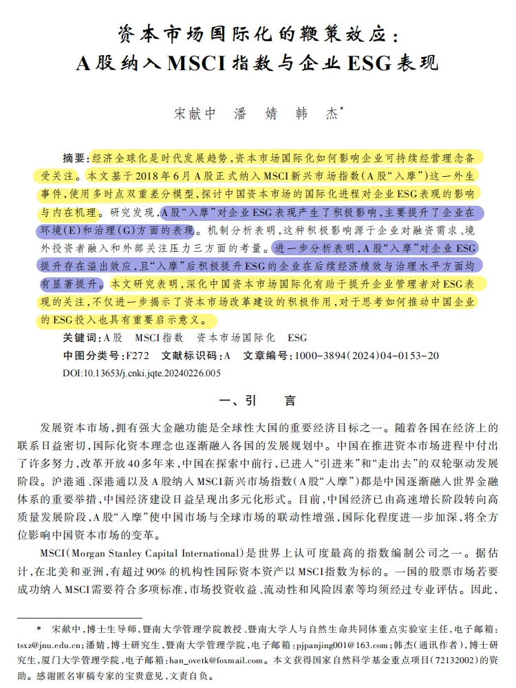 A 股入摩 “鞭策” ESG！企业可持续发展！