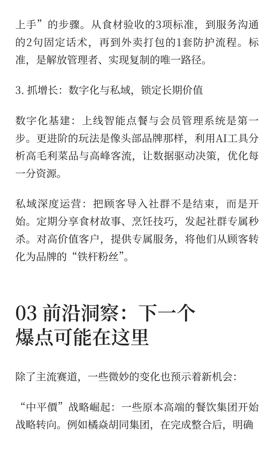 2026餐饮即将爆发，迎来春天！