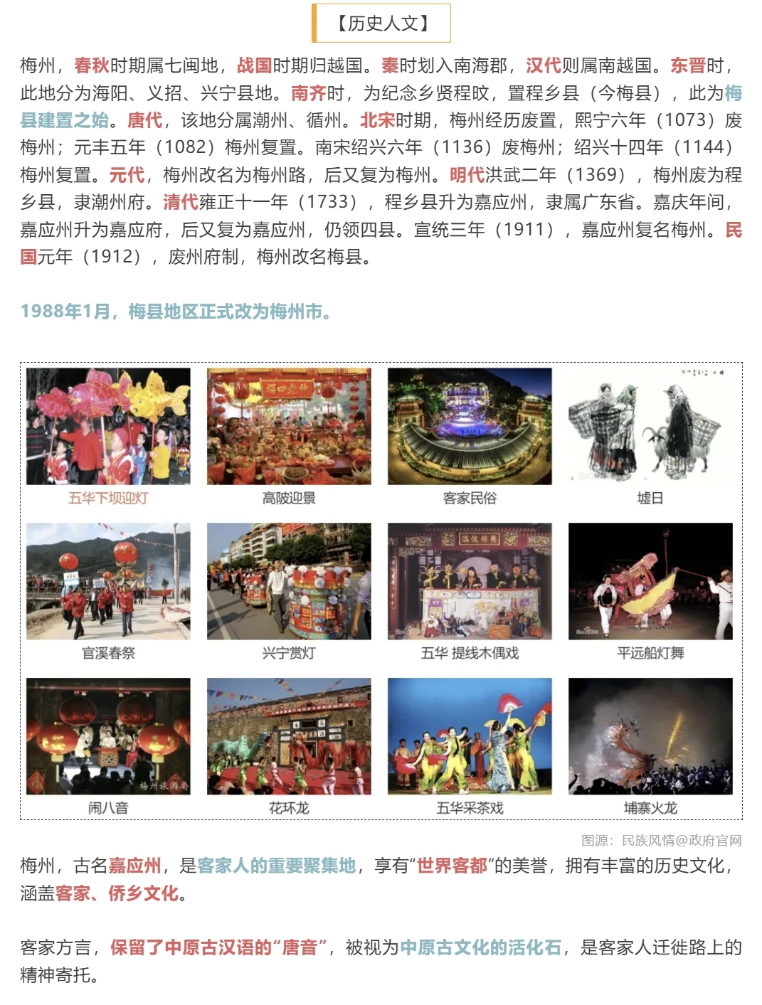 【城市报告】一个关于广东梅州的简易报告