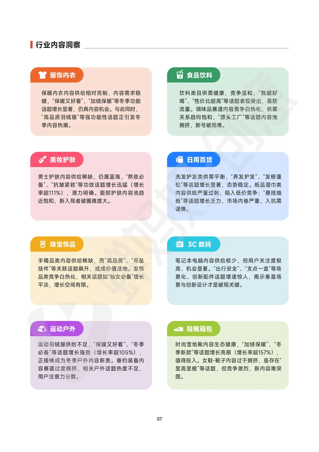 带货爆量手册，领跑一月就靠它！