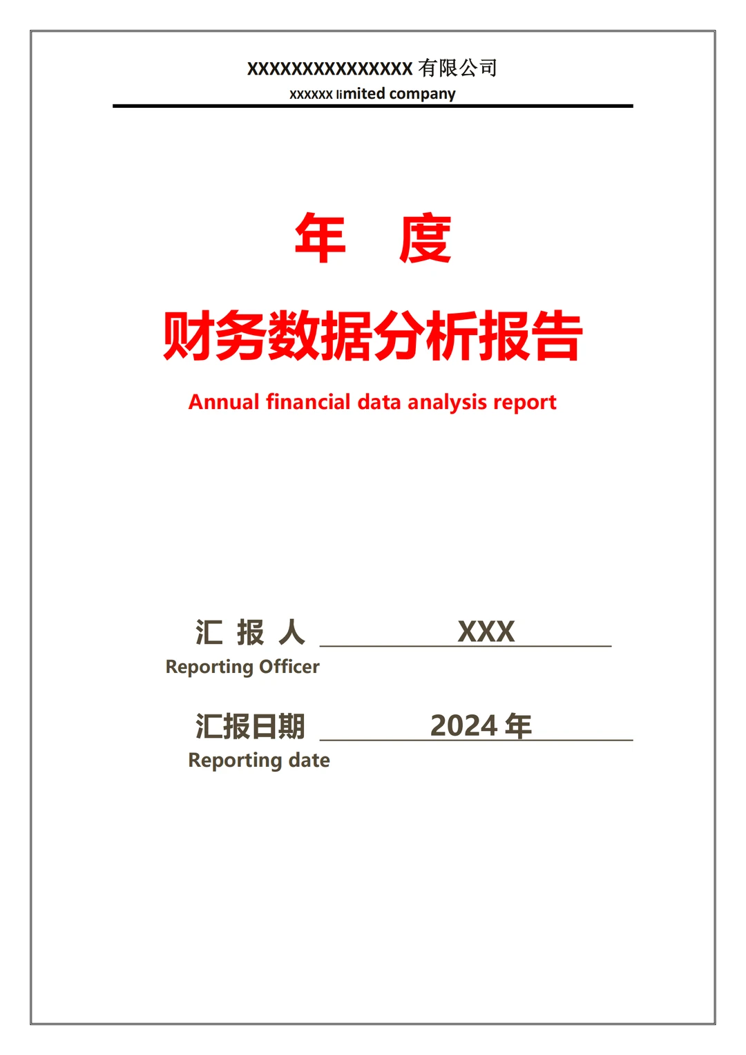 年度财务数据分析报告，数据清晰一目了然