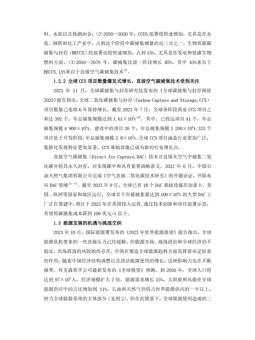 ✨更好端牢能源的饭碗，形势与政策论文?