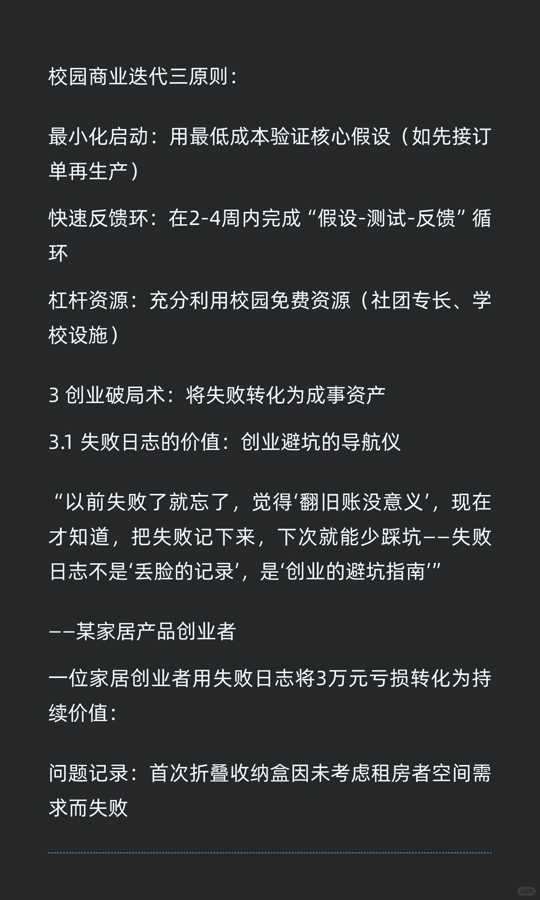 失败的价值：商业成长的隐形资产