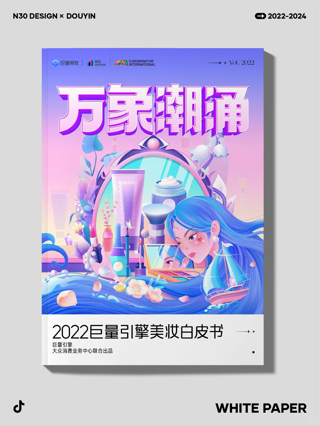 多图预警，抖音白皮书封面设计合集