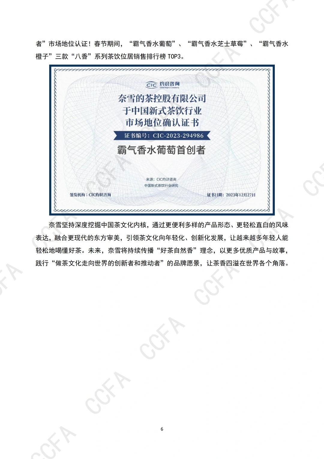 2024年新茶饮创新案例集