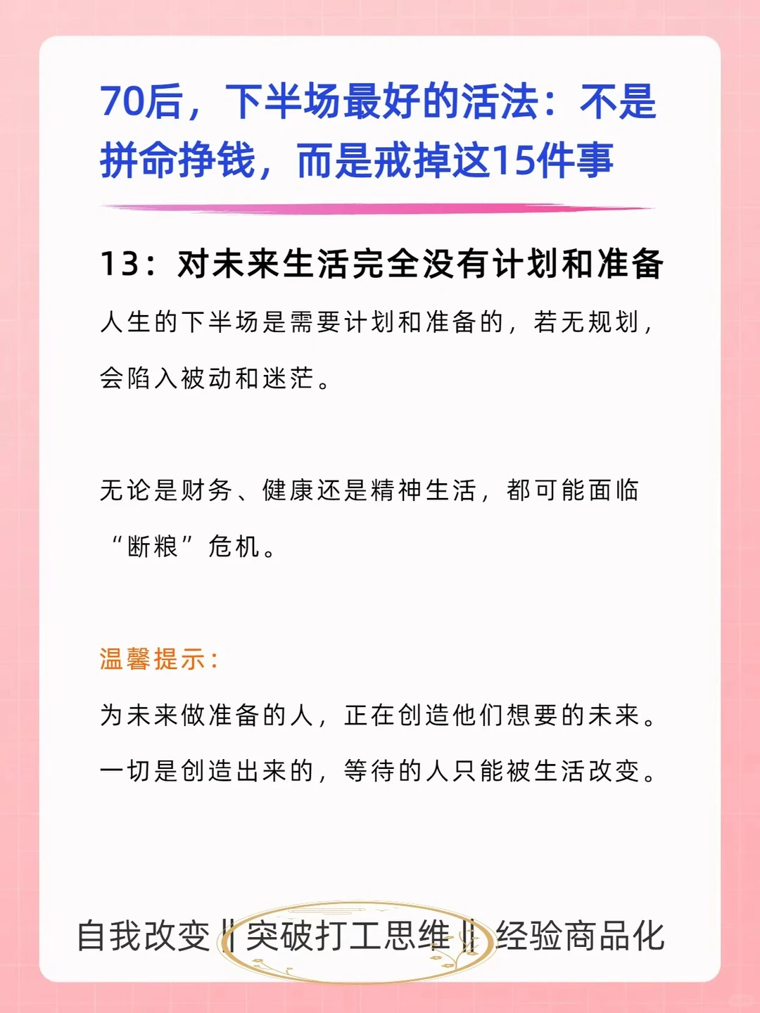 70后，别让这15个习惯，毁了你下半场生活