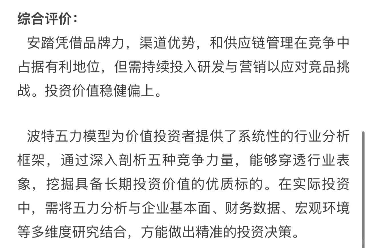 五力模型及安踏分析