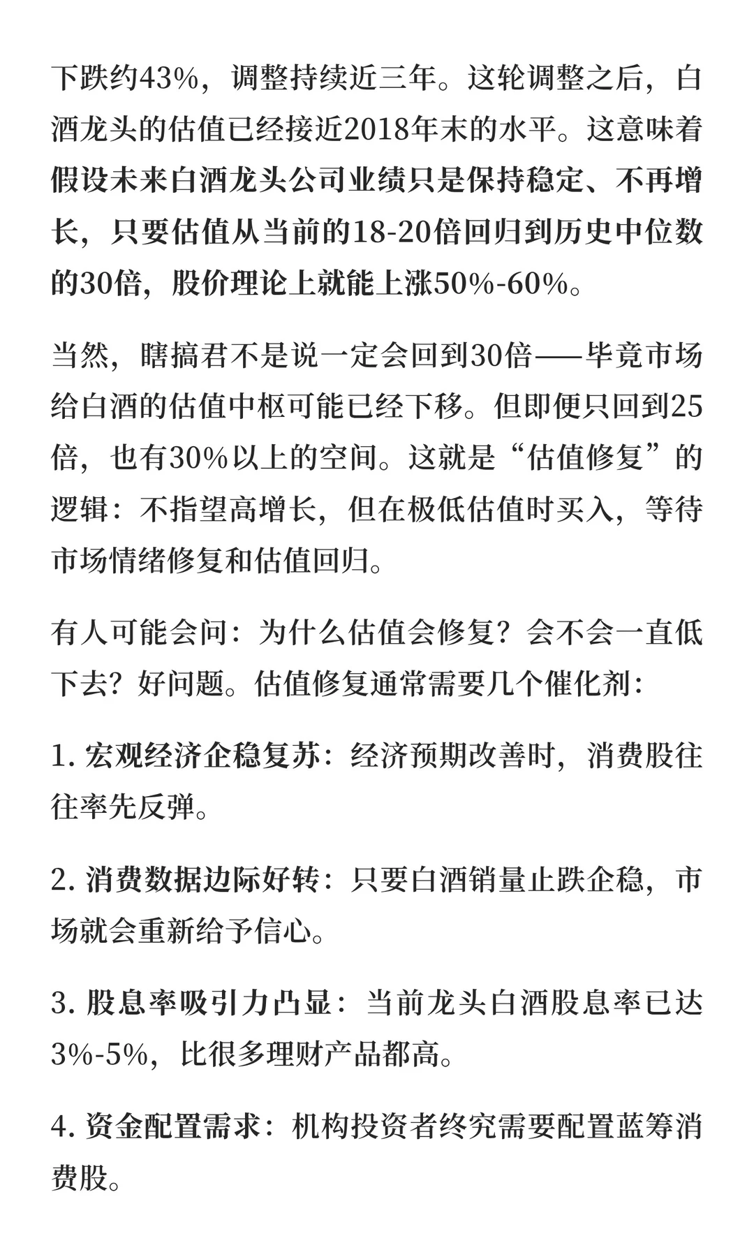 白酒的最后一舞：他山之石与未来趋势