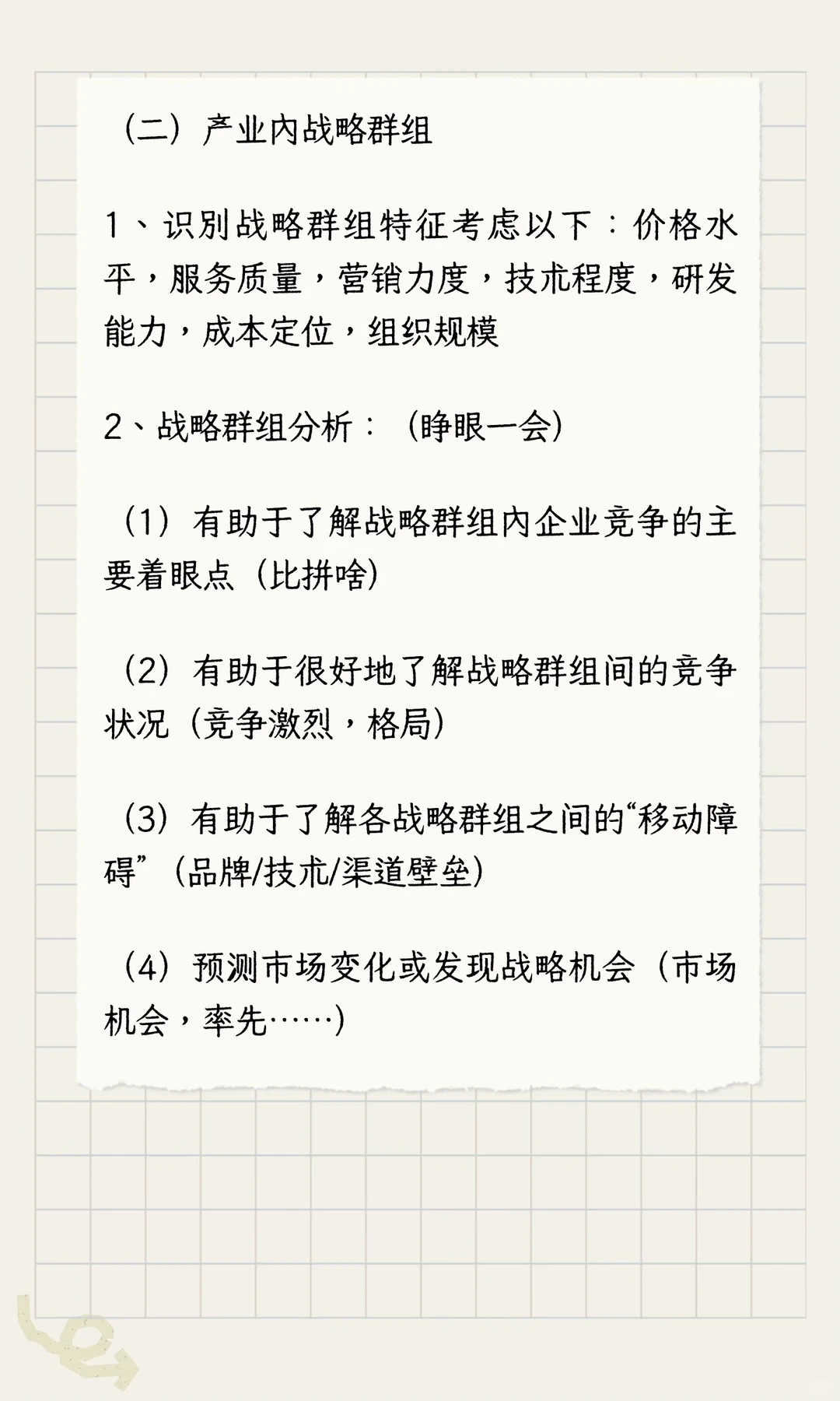 企业外部环境分析2️⃣竞争环境分析