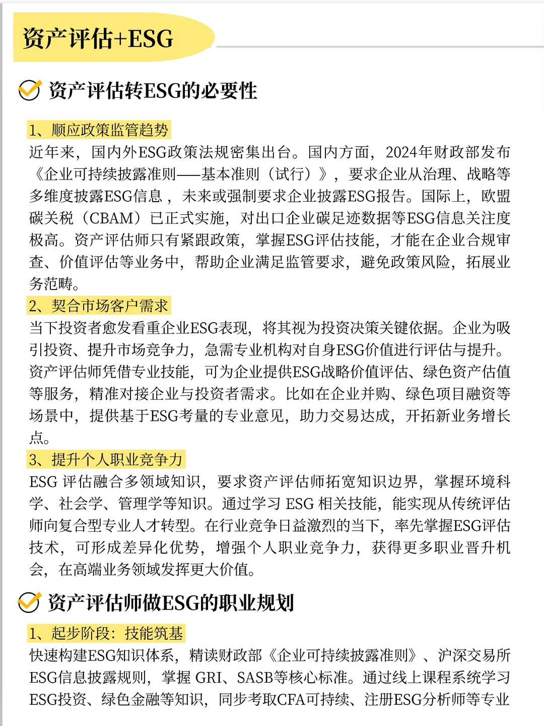 建议资产评估都去冲新赛道