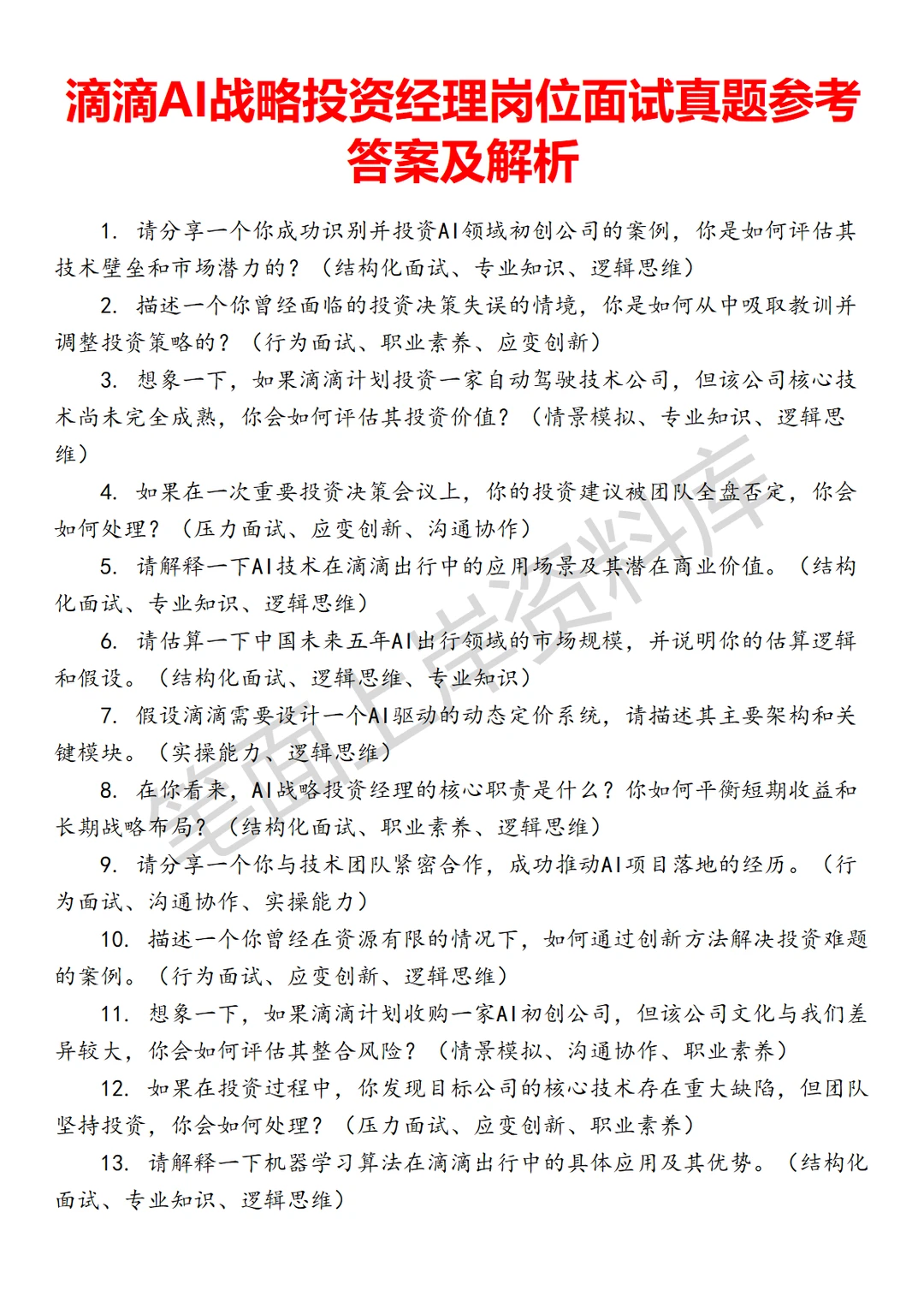 滴滴AI战略投资经理