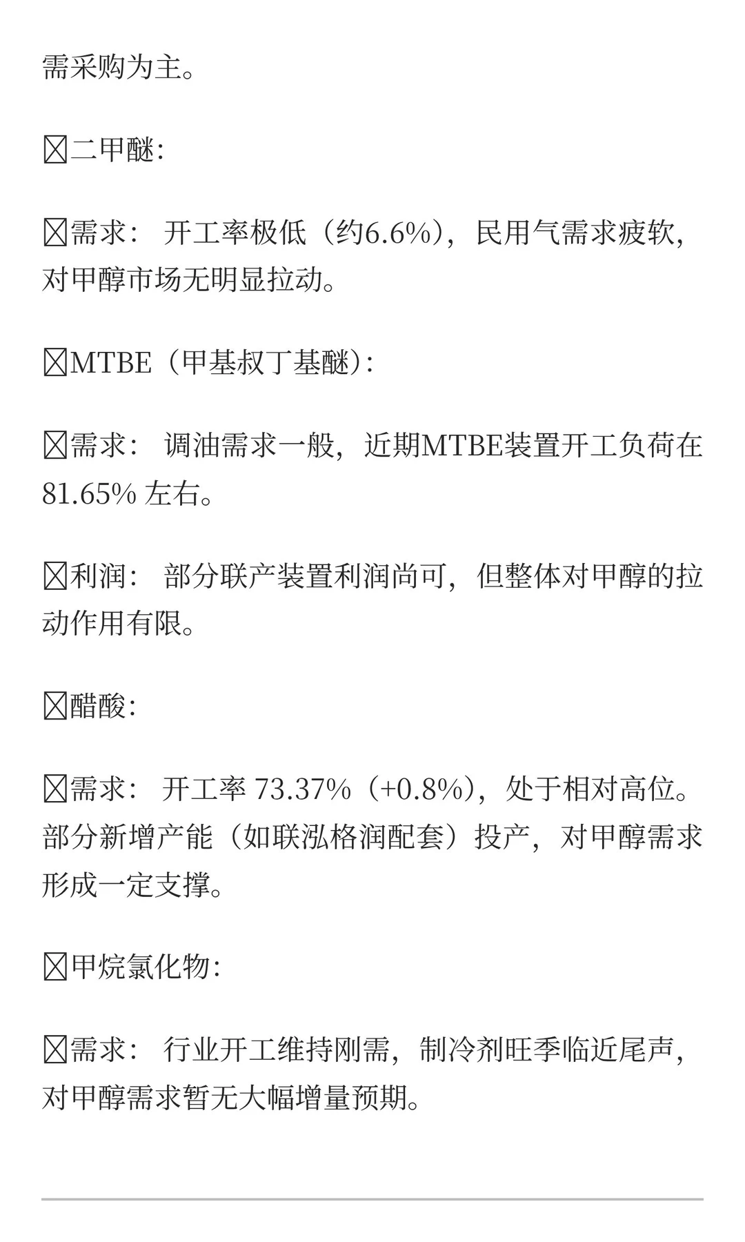 甲醇基本面深度分析报告