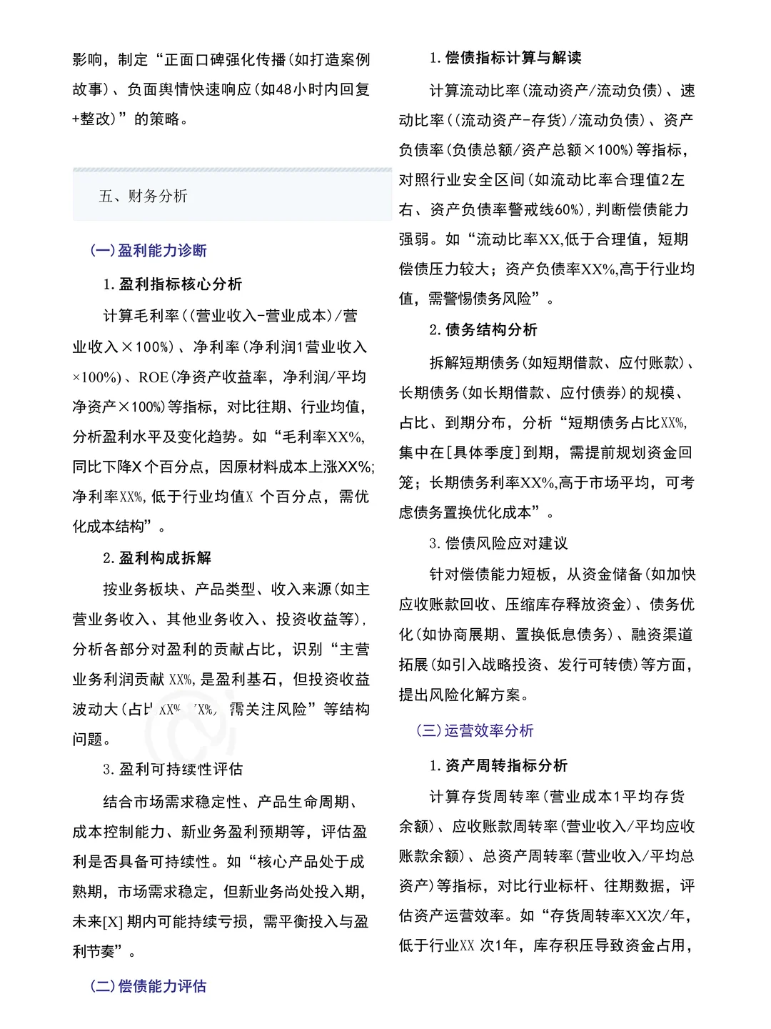 经营分析报告框架模板来啦