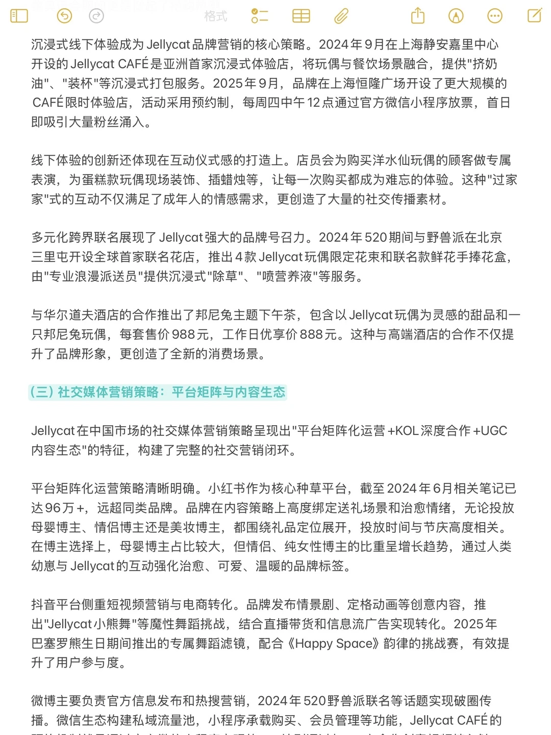 jellycat营销分析