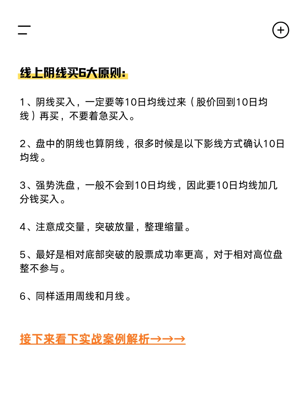 炒股黄金铁律——线上阴线买，线下阳线抛