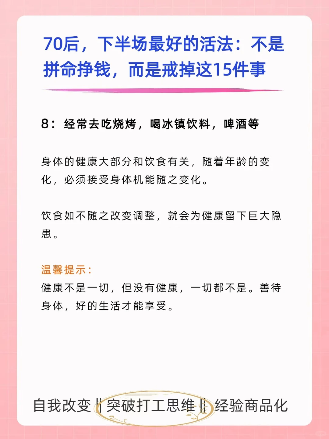 70后，别让这15个习惯，毁了你下半场生活