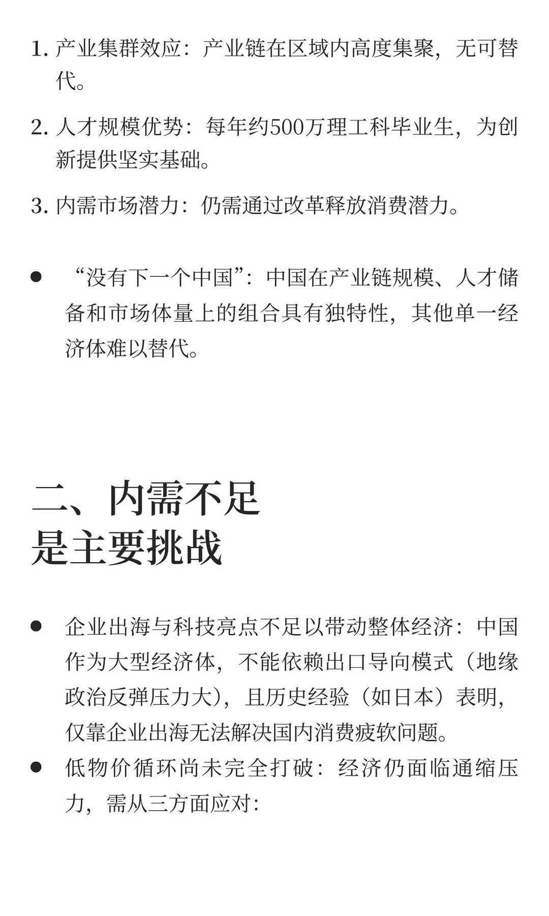 大摩邢自强：提消费、稳楼市、强社保……20