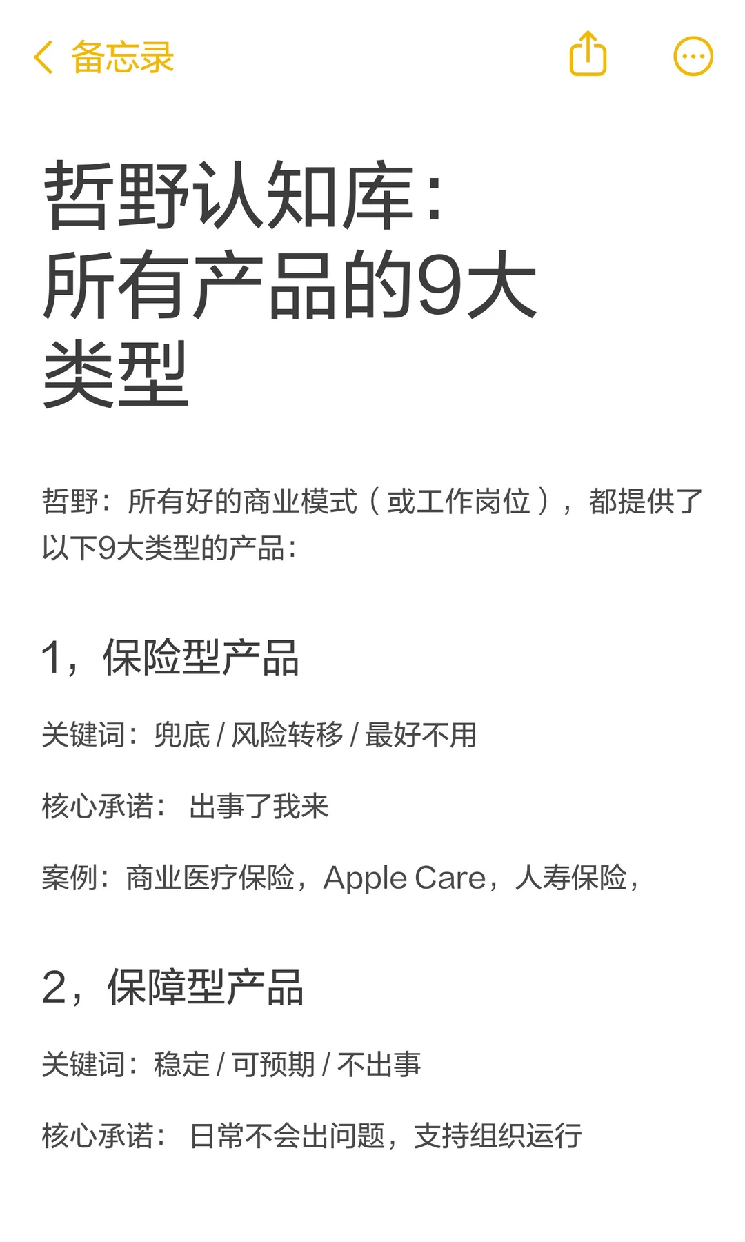 哲野认知库：所有产品的9大类型